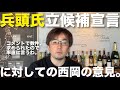 【批判覚悟】再生の道落選した兵頭さんが葛飾区で出馬宣言したことについて。