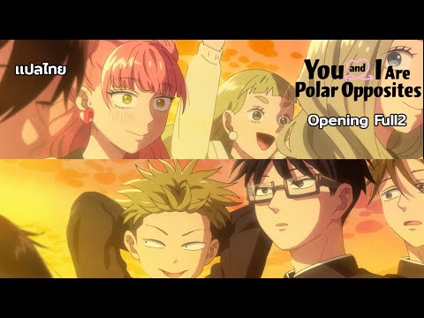 ลุ้นรักฉบับคู่ต่างขั้ว ซีซั่น2 (You and I Are Polar Opposites SS2) |Opening Full2『Nekojarashi』by 7co