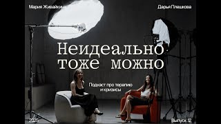 видео: Творчество – это система│фотограф Дарья Плешкова (Clozir) картинка: Творчество – это система│фотограф Дарья Плешкова (Clozir)