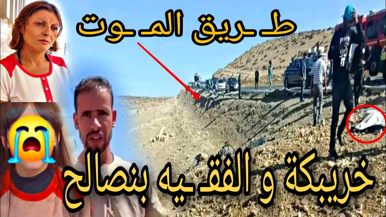 فيديو يوثق حـ ـادثت خريبكة و الفقيه بنصالح ( تفاصيل من عين المكان )