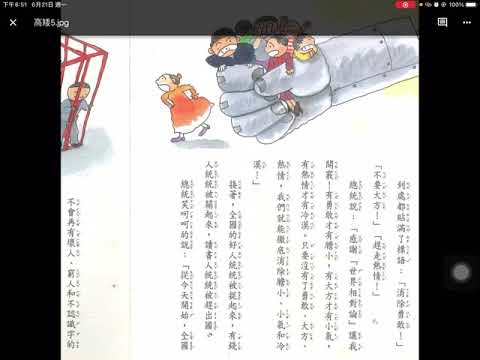 （停課不停學）*聽故事*來學相反詞的有趣故事
