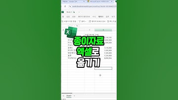 종이자료 엑셀로 옮기는 방법 아직까지 모르셨다구요?