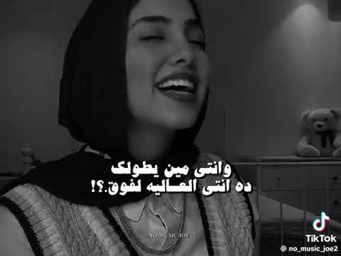 وانتي مين يطولك وانتي العالية لفوق