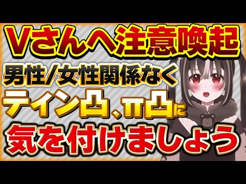 同性でもティン凸、π凸はあるので気をつけましょう【Vtuberクエスト 切り抜き Vクエ 新人Vtuber ちっち君】