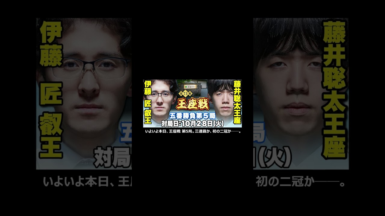 73rd Oza Championship Game 5 - Preview Short: Sota Fujii vs