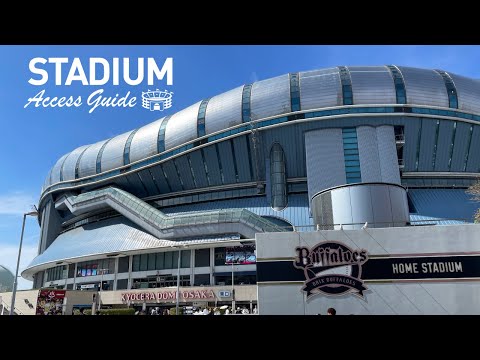 京セラドーム大阪】アクセスガイド 〜ドーム前千代崎駅からの