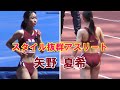 【陸上女子】矢野夏希(早稲田大)キュートな笑顔は世界を救う♪走り高跳びアスリート