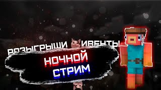 ⛏️МАЙНКРАФТ СТРИМ🔥 Вечерний стрим🔥 1.16.5 #shorts #анархия #майнкрафт #гриф