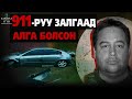 [Хариулт Үгүй] Сураггүй бологсод | Дональд Даггер | Жейсон Лэндри