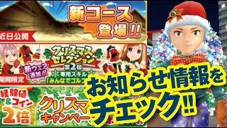 【みんゴル アプリ】運営からのお知らせを徹底チェック！