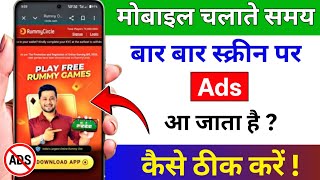 Ads kaiee band kare | Mobile me ads kaise band kare 2026 | Mobile screen par Ads Aana Band kare