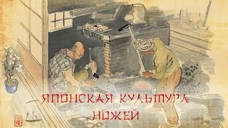 видео: Японская культура ножей & Tojiro Russia картинка: Японская культура ножей & Tojiro Russia