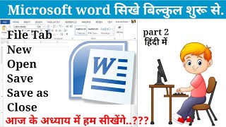 #mswordtutorialforbeginners || MS word practical work in Hindi || ms word file tab in हिंदी ....??