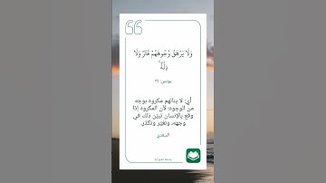 سورة يونس أية (٢٦)