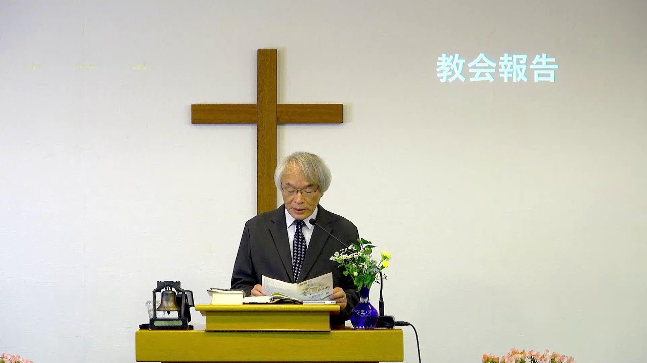 2026年5月17日(日) コリント人への手紙 第一13:8~13