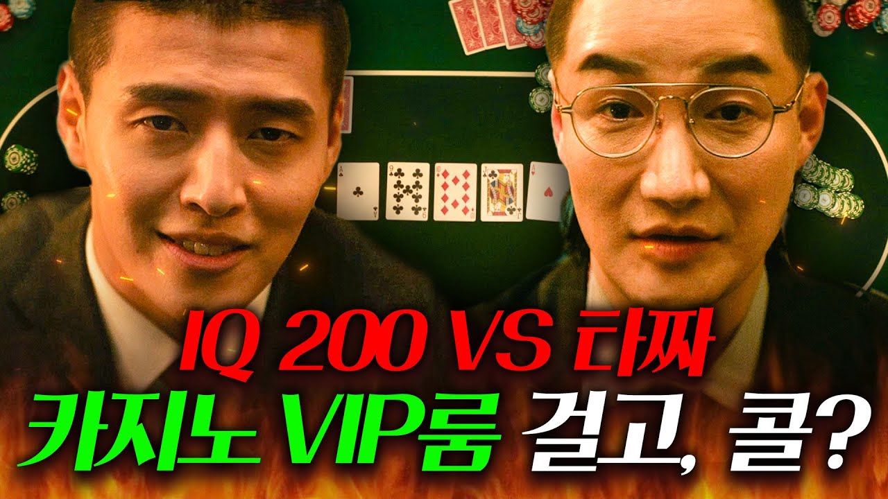 🔥살벌🔥 상위 0.001% 천재의 계략⚡에 넘어간 카지노 지배인의 최후💥 | 인사이더 | JTBC 220621 방송 외