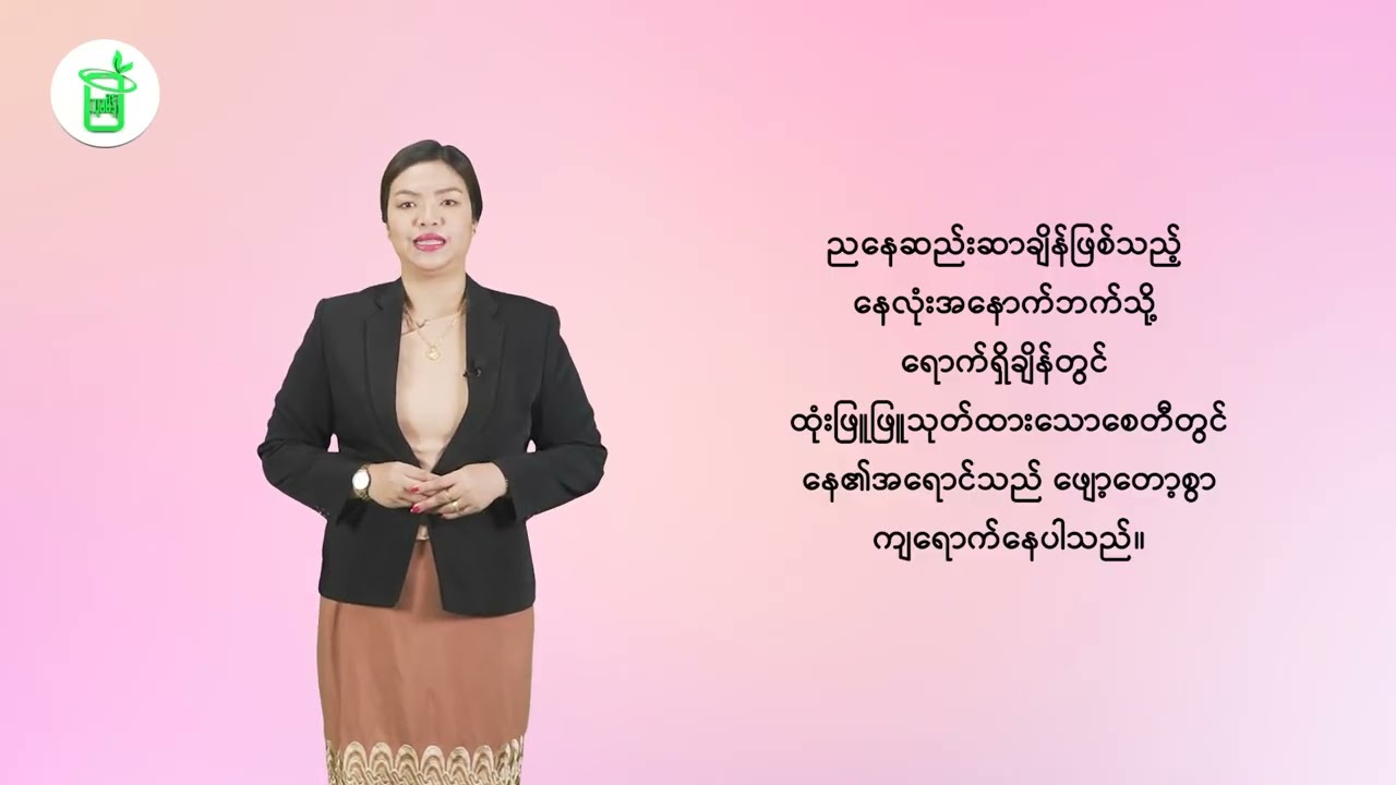 သတ္တမတန်း  မြန်မာစာ အခန်း (၁၄) ခြင်းပွဲ