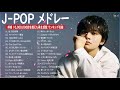 有名曲J-POPメドレー 2021🎶日本最高の歌メドレー || 優里、YOASOBI、あいみょん、LISA、米津玄師 、宇多田ヒカル、ヨルシカ🌾音楽 ランキング 最新 2021💖🍁 Vol.01 TM