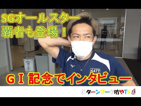 ターンマーク坊やＴＶ 番外編(ＧⅠ海の王者決定戦編）。