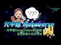 元宇宙Metaverse 趋势升温，投资什么好 | TraderSeeds小姐姐 | 【趋势主题 Ep3】