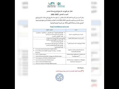 جامعة مولاي إسماعيل مكناس المدرسة العليا للأساتذة فتح باب الترشيح لولوج مسلك الماستر موسم 2025 2026