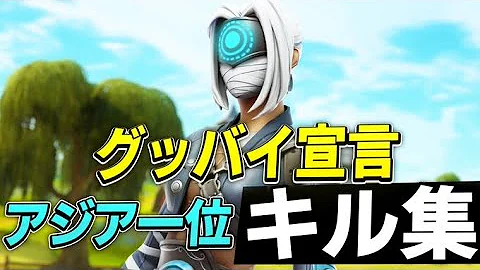 グッパイ宣言フォートナイト