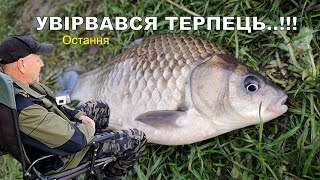 ВСЕ!!! УВІРВАВСЯ ТЕРПЕЦЬ..! ЗНОВУ НА ІНГУЛЕЦЬ 💥 САМИЙ ЗДОРОВИЙ КАРАСЬ 🐟🐟 Fishing Video