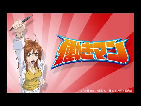 シャングリラ - 働きマン
