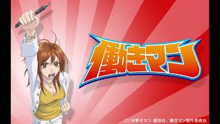 シャングリラ / 働きマン