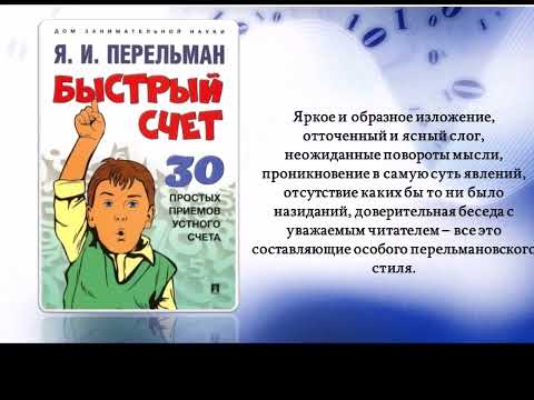 Яков Перельман