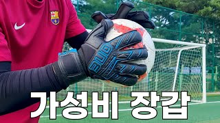 그동안 너무 비싼 장갑만 리뷰해서 미안합니다..