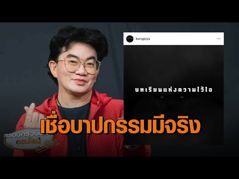 ‘ก้อง ปิยะ’ ร่ายยาวระบายความเศร้าจากการเชื่อใจ หลังถูกเจ้าของสินค้าเอาเปรียบ ถือเป็นบทเรียน