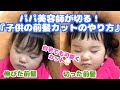 プロ直伝！可愛くできる！『子どもの前髪カットのやり方』　　　　　　　　　　　　　　　　　　　　　　【 赤ちゃん 子供 自分で 1歳 2歳 髪の切り方 短い前髪 ショートバング 失敗しない セルフ 】