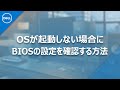 BIOSで起動モードとSATAの動作モードを変更