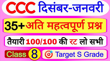 CCC December 2025 💥 | CCC Online Class | CCC Exam Important Questions #8 | CCC Complete Syllabus