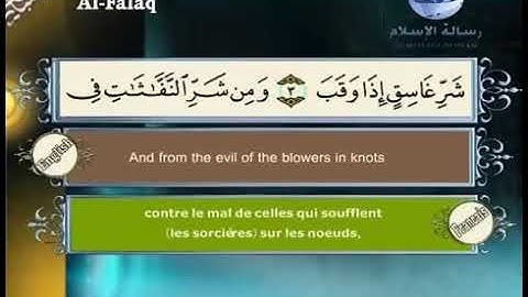 113 سورة الفلق مصطفى اللاهونى