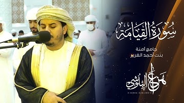 ما تيسر من سورة القيامة من تلاوات رمضان 1442 القارئ هزاع البلوشي