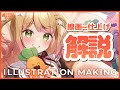 【イラストメイキング】桃鈴ねねちゃんファンアート解説!【illustration making/CLIP STUDIO PAINT】
