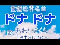 童謡世界名曲❗🐂【ドナドナ♬】二重唱〈歌・絵〉あおいさくら・Tetsuro-〈訳詞〉安井かずみ〈作曲〉S.セクンダ「ある晴れた昼下がり市場へつづく道~」『DONNA DONNA』童謡美学®︎