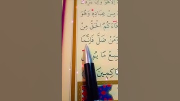 سورة يونس الأية 108 إلى 109 القارئ سعد الغامدي #أرح_سمعك_وقلبك