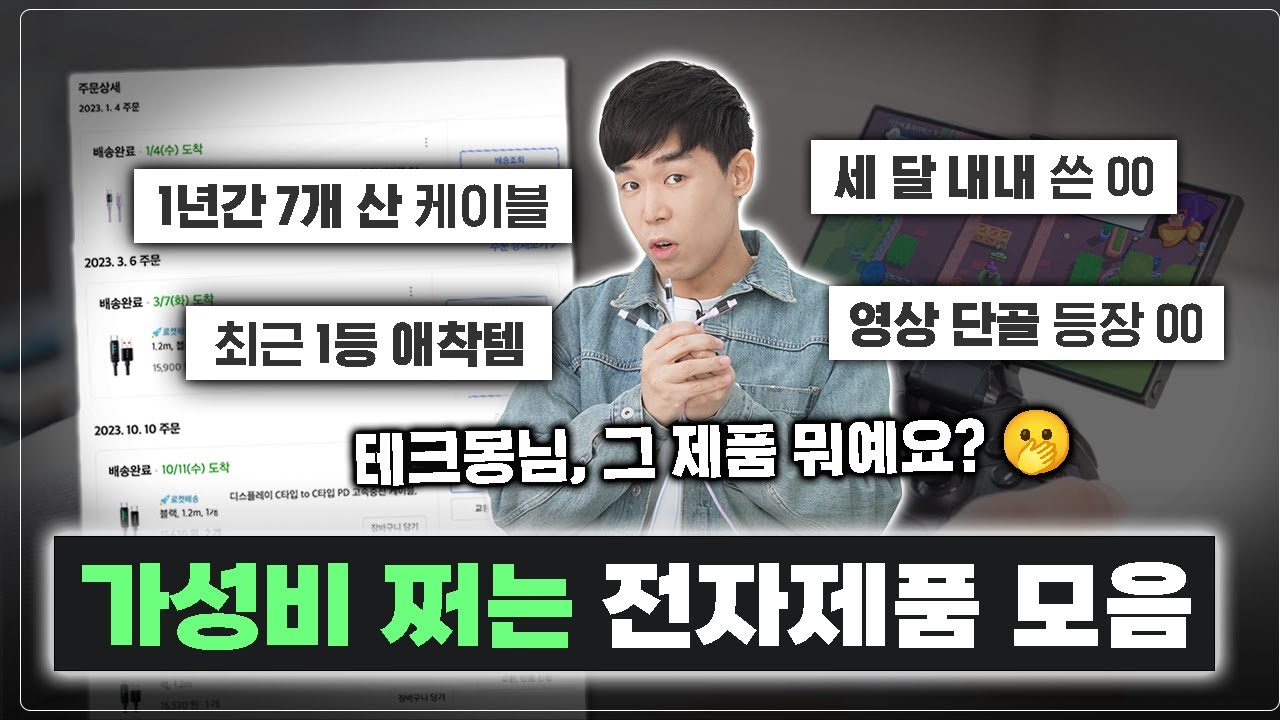 너무 좋아서 7개나 샀어요ㄷㄷ 5,000원부터 시작하는 찐 가성비 전자제품 다 들고왔습니다.