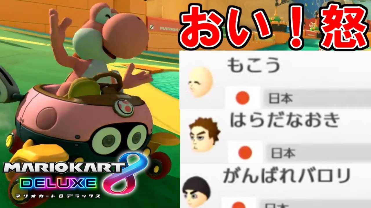 スナイプキッズども、聞け！【マリオカート8DX】 - YouTube