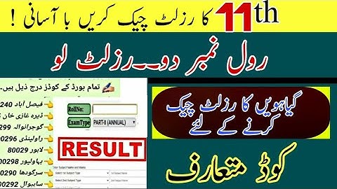 11th Class result 2021 online check | How to check 11th class result 2021 online |First year result