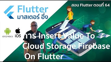 วีดีโอ สอนการ เพิ่มข้อมูล ไปที่ Cloud Firestore บน Firebase ด้วย Flutter