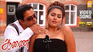 Figurudan Oru Naal - Hd Video Song பகரடன ஒர நள Aanai Arjun Namitha D. Imman Ayngaran