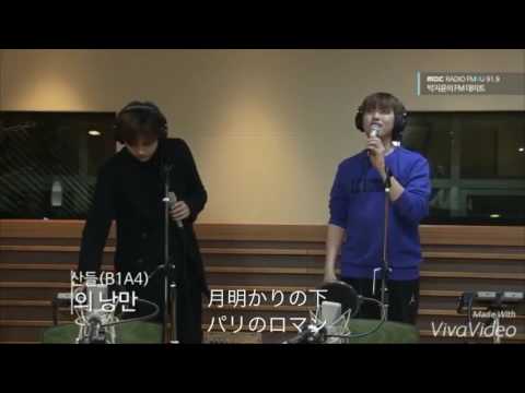 b1a4 シヌ サンドゥル パリのロマン 【日本語字幕】