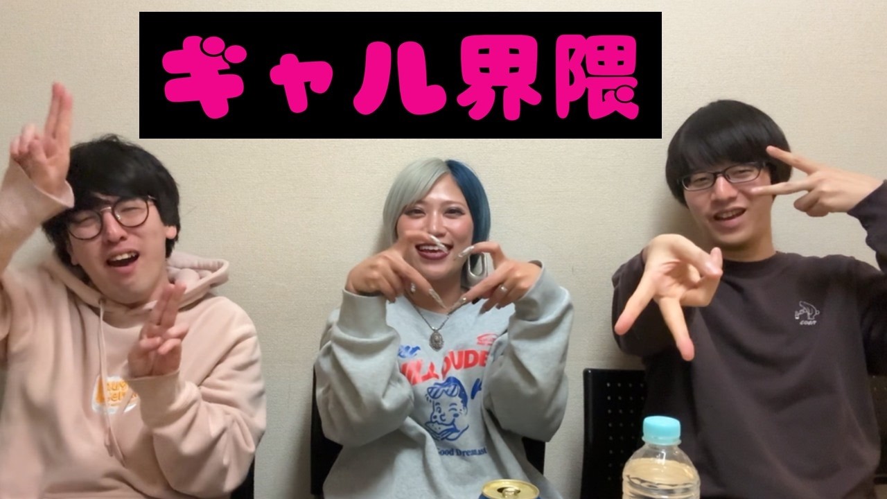 ゥチらギャル界隈