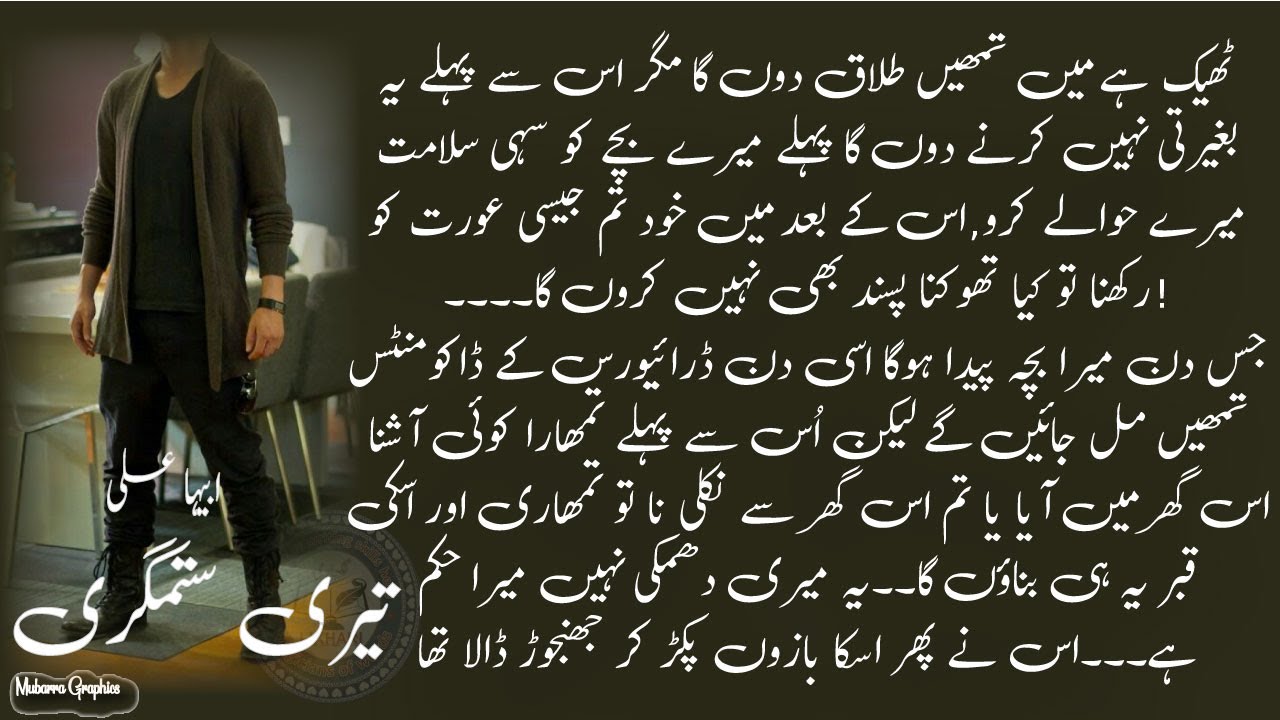 Teri situmgari by Abeeha Ali Episode 22 | Abeeha Ali Novels 