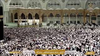 Download Lagu 🕋 Makkah Live | مكة مباشر | الحرم المكي مباشر | قناة القران الكريم السعودية مباشر | مكه المكرمه مبا MP3 Download Lagu 🕋 Makkah Live | مكة مباشر | الحرم المكي مباشر | قناة القران الكريم السعودية مباشر | مكه المكرمه مبا MP3