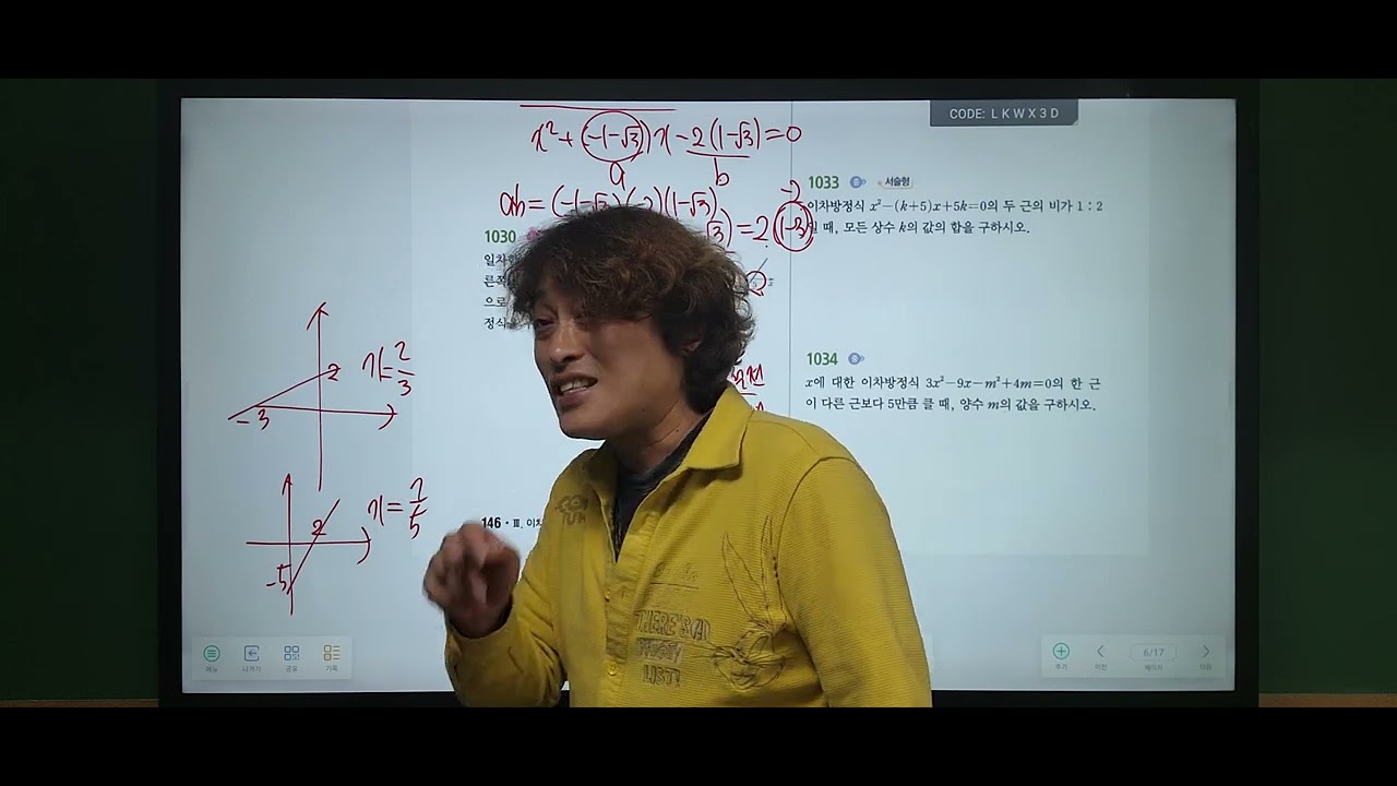 20260304 10이차방정식의 활용1 10